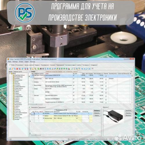 Программа для учета на производстве электроники