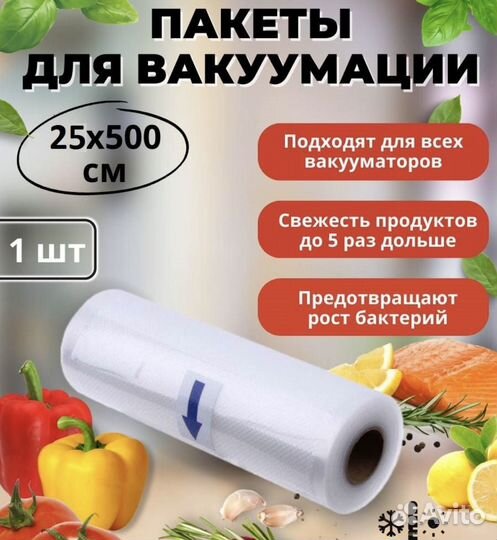 Пакеты для вакууматора