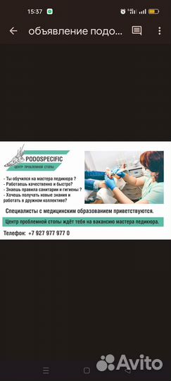 Специалист по парамедицинскому педикюру(подолог )