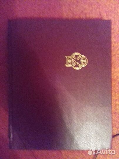 Большая советская энциклопедия (полное 3- издание)