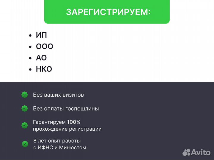 Регистрация ип, ооо, нко, ликвидация, изменения