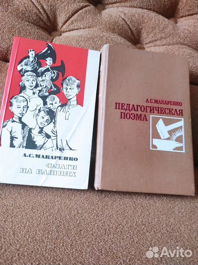 Книги Макаренко А. С