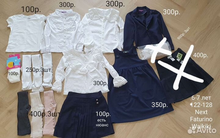 Пакетом или по отдельности Школьные Вещи. 6-7 лет