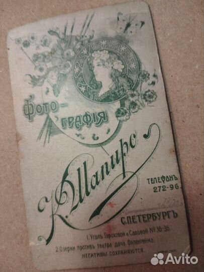 Антикварная фотография К. Шапиро начало 20-го века