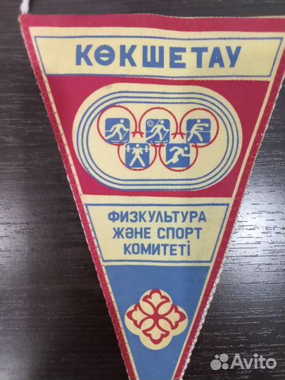 Вымпел Кокчетав