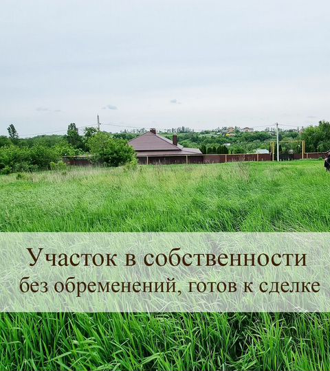 Участок 19 сот. (ИЖС)