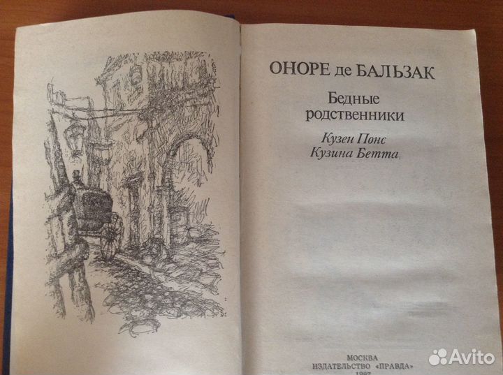 Оноре де Бальзак 