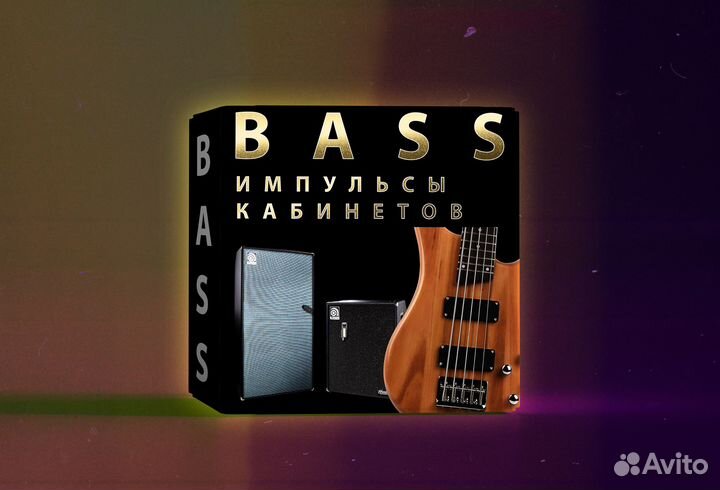 Импульсы басовых кабинетов - Bass IRs