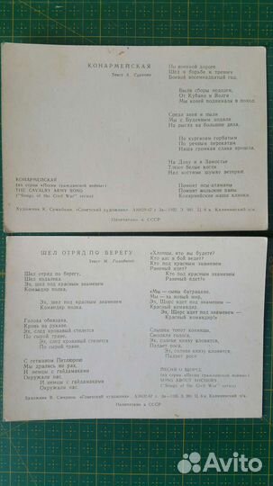 Открытки с песнями гражданской войны