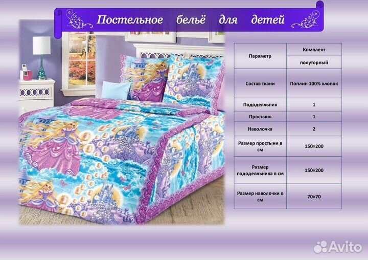 Детское постельное белье
