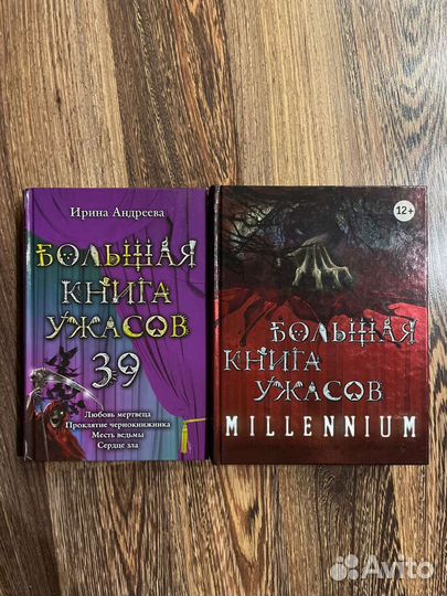Большая книга ужасов