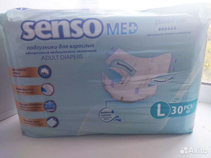 Памперсы для взрослых