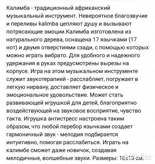 Калимба новая