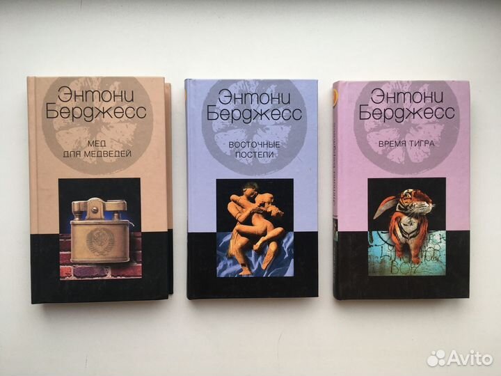 Энтони Берджесс (серия Alter ego)