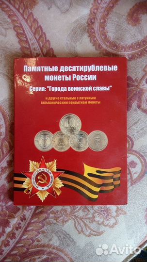 Альбом гвс с монетами (все, кроме одной)