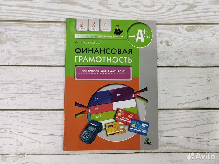 Финансовая грамотность рабочая тетрадь спо. Учебник по финансовой грамотности 4 класс. Финансовая грамотность 4 класс учебник. Учебник финансовая грамотность 2-4 класс. Финансовая грамотность тетрадь.