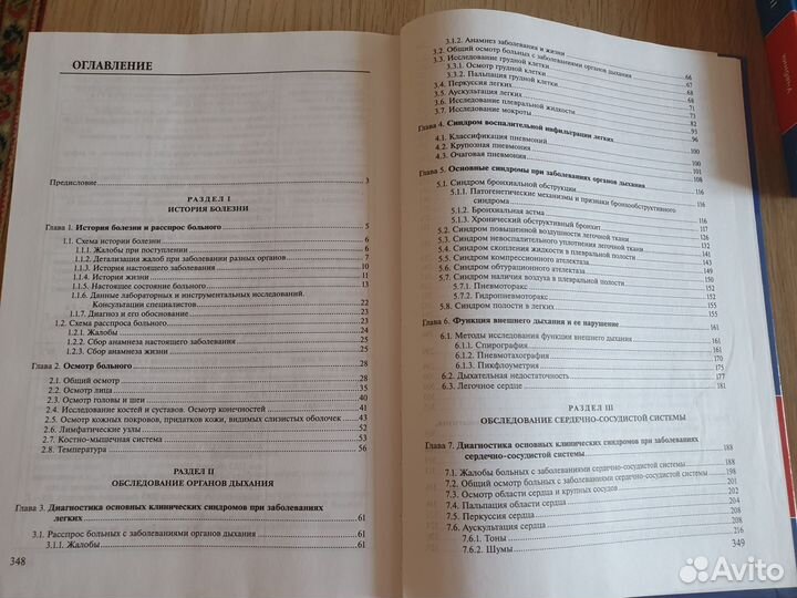 Пропедевтика внутренних болезней