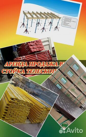 Аренда опалубка для перекрытия