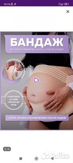 Бандаж для беременных новый и после родов