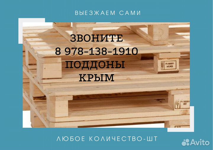 Поддоны, паллеты