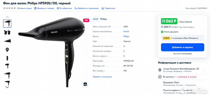 Фен Philips HPS920 Pro 2300W Ionic