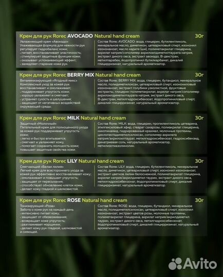 Крем для рук