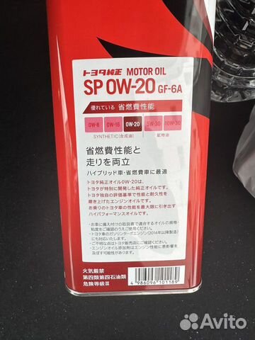 Моторное масло Toyota 0w20 4л GF-6a оригинал объявление продам