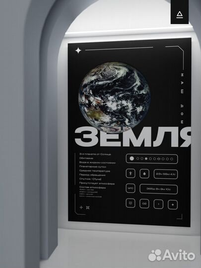 Постер космический 60х90 см «Земля»