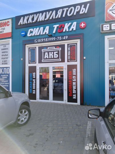 Магазин аккумуляторов в Тихорецке