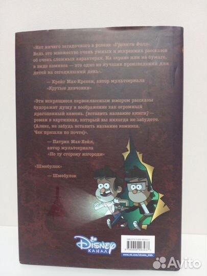 Гравити фолз забытые легенды