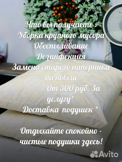 Чистка перьевых подушек