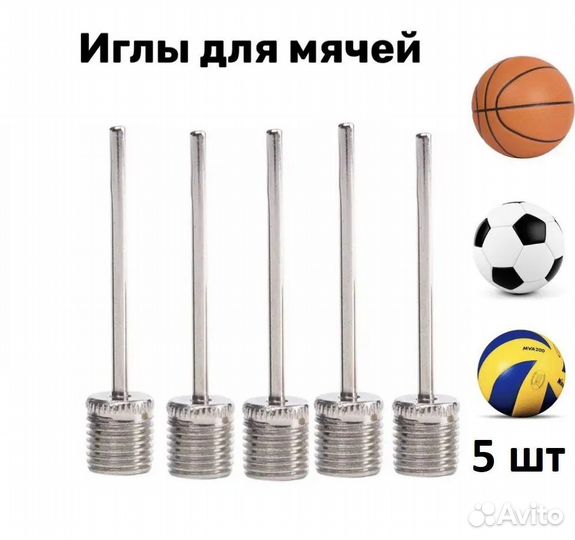 Игла для накачивания мячей, 5 шт в наборе