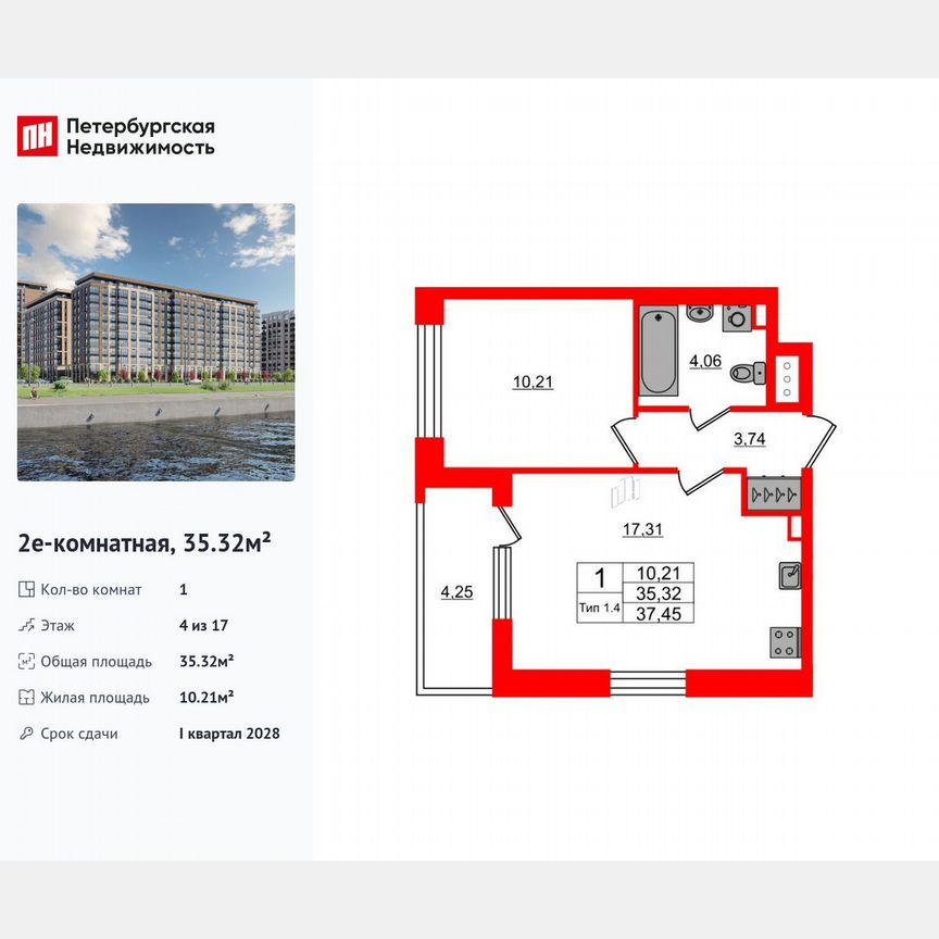 1-к. квартира, 35,3 м², 4/17 эт.