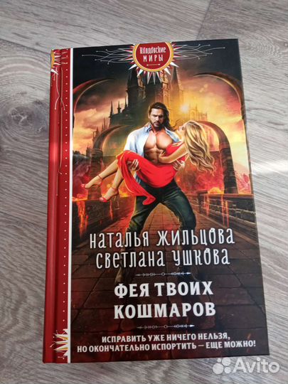Книги фэнтези любовное новинки