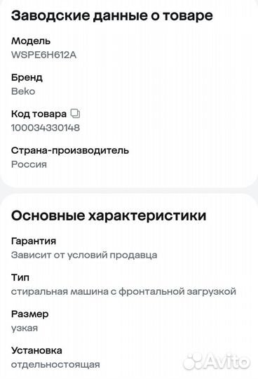 Супер надежная машина beko, Новая, Инвертор