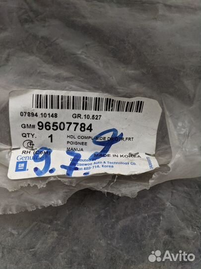 Ручка двери передней правая Daewoo Matiz M100/M150