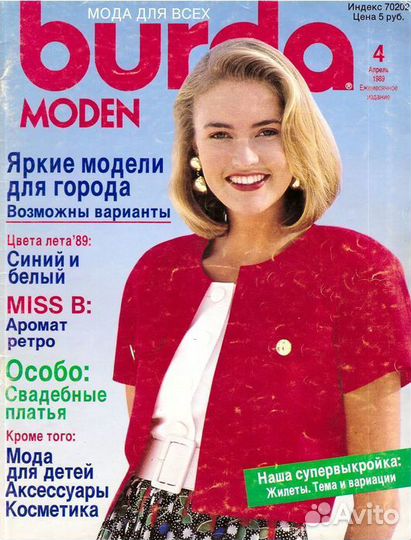 Журнал Бурда burda