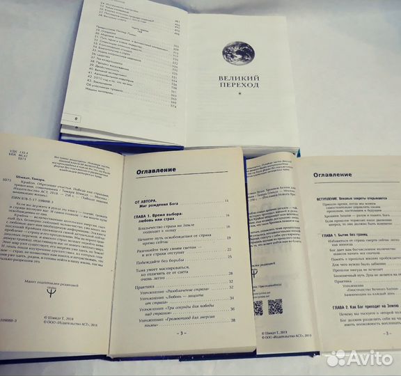 Крайон, книги по духовному развитию, ченнелинг