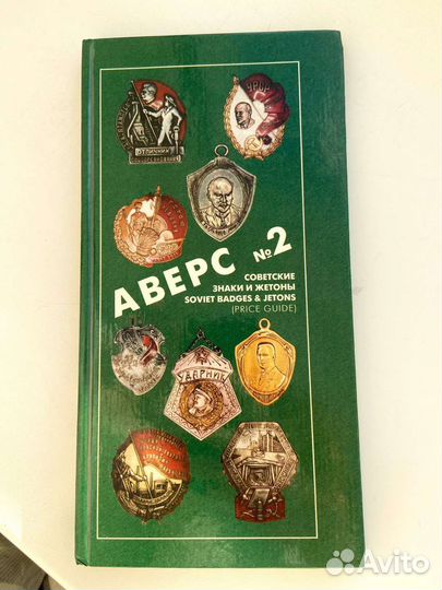 Аверсы книги