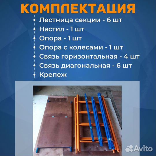 Вышка тура Дачник 4.2 метра