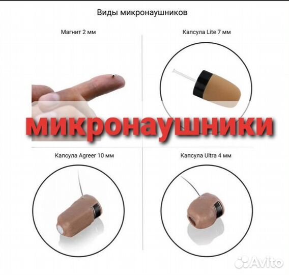 Микронаушник помощь на экзамене