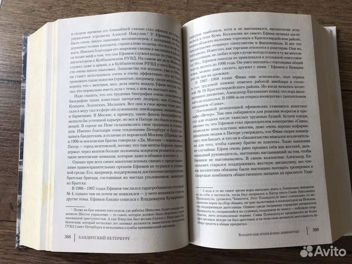 Книга Бандитский Петербург