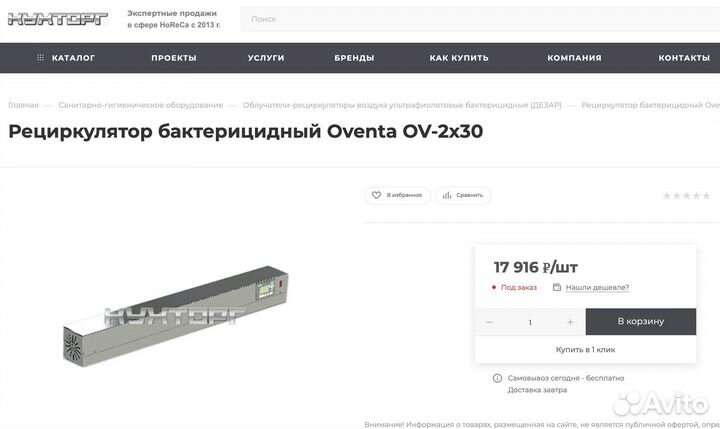 Рециркулятор бактерицидный OV 2х30 (45 шт, 100м3)