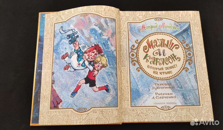 Малыш и Карлсон редкая илл.Савченко