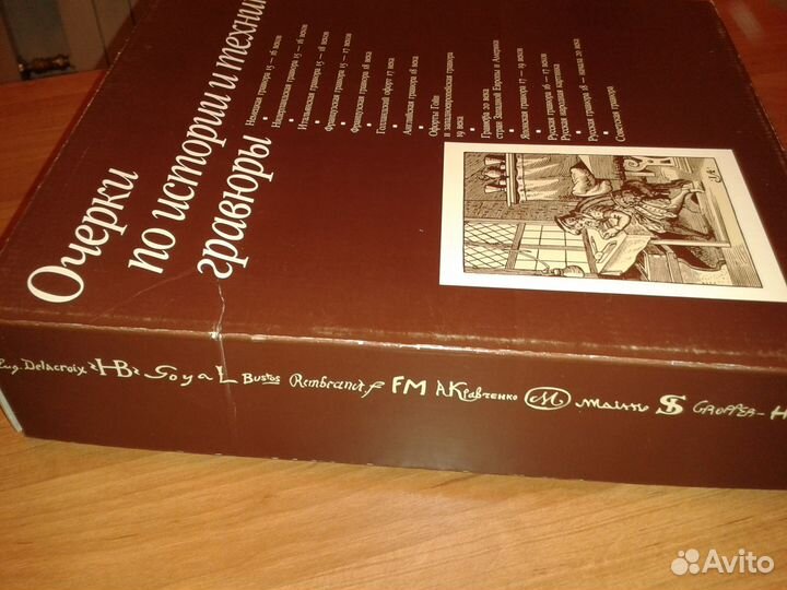 Очерки по истории и технике гравюры