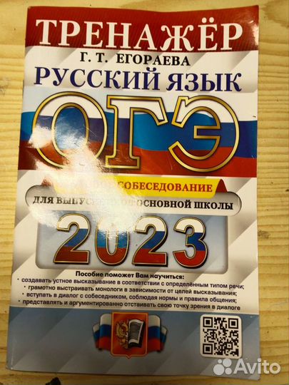 Тренажер русский язык итоговое собеседование