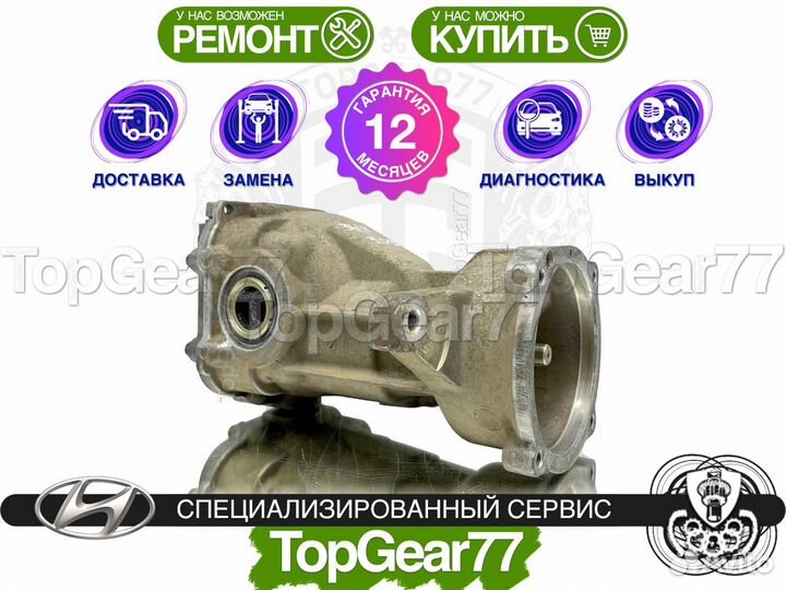 Задний редуктор Hyundai Tucson I 3,09 Гарантия 12
