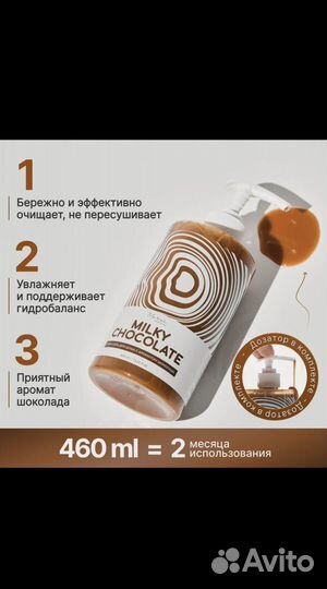 Крем - гель для душа (шоколад)