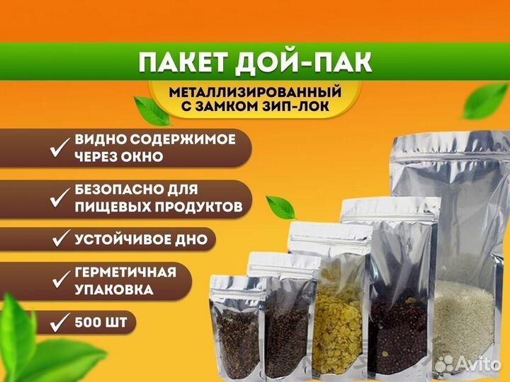 Пакет дой-пак зип лок