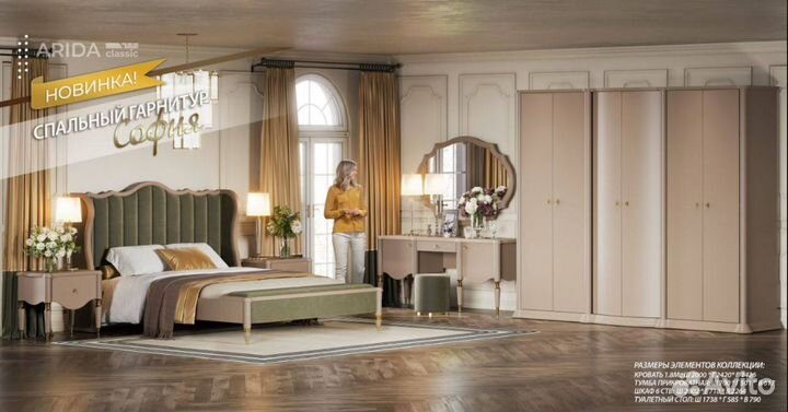 Спальный гарнитур 